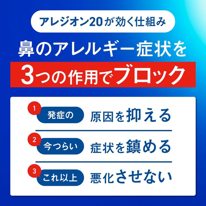 白兔牌 Alesion20 鼻炎藥 12錠 24錠 48錠