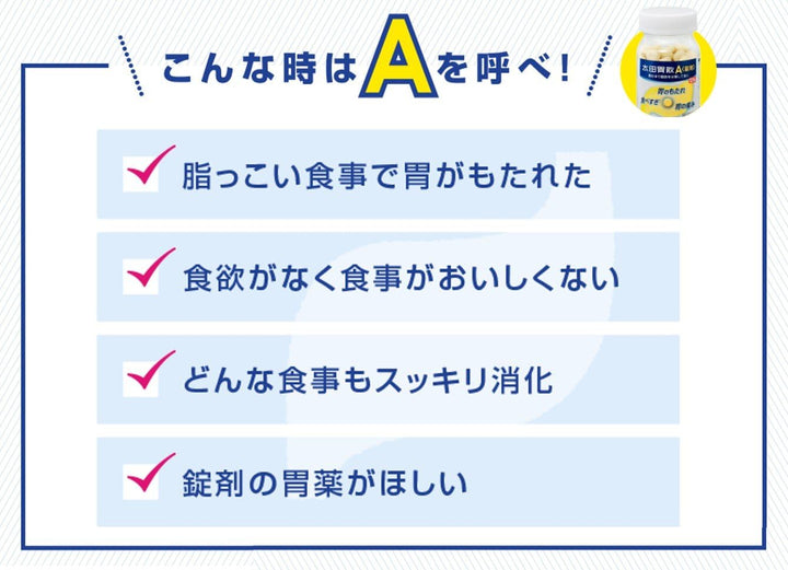 太田胃散 A錠 胃腸藥