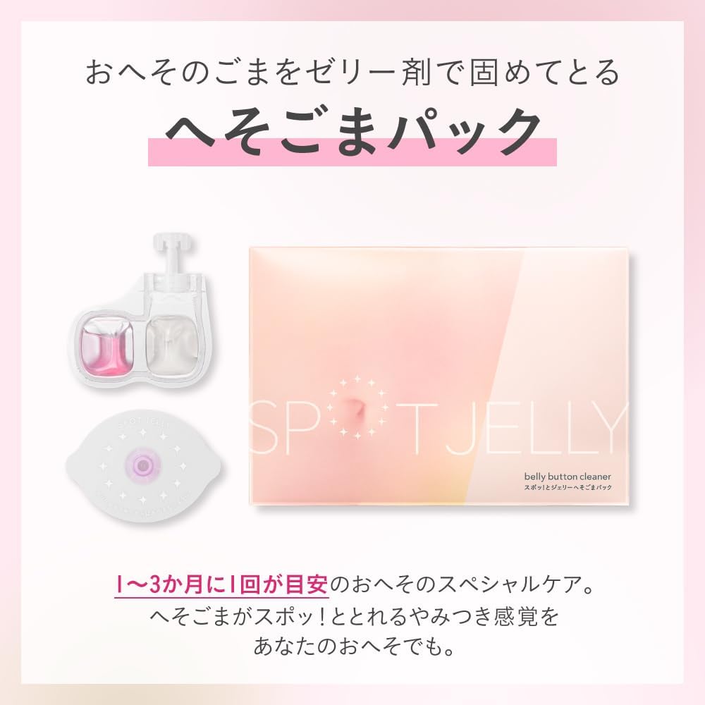 KAO 花王 SPOT JELLY 肚臍清潔貼