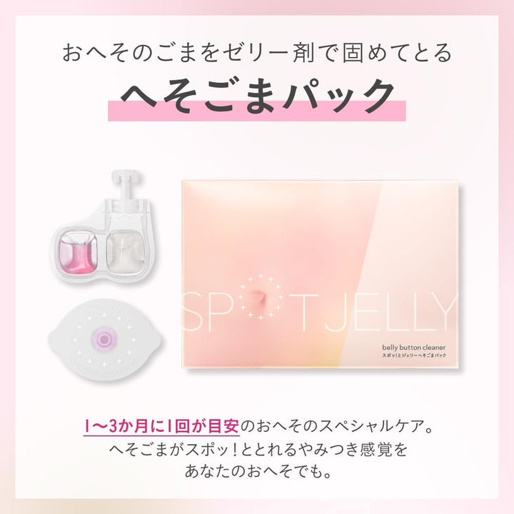 KAO 花王 SPOT JELLY 肚臍清潔貼