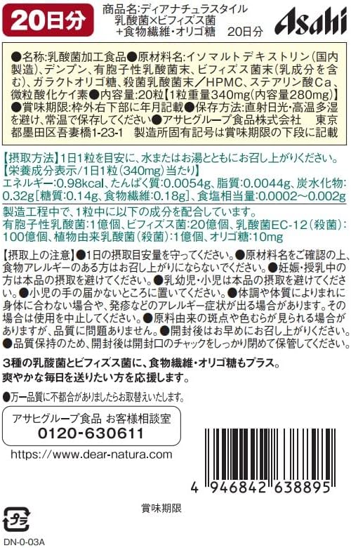 Asahi 朝日 Dear-Natura 乳酸菌×比菲德氏菌+食物繊維/寡糖 20粒