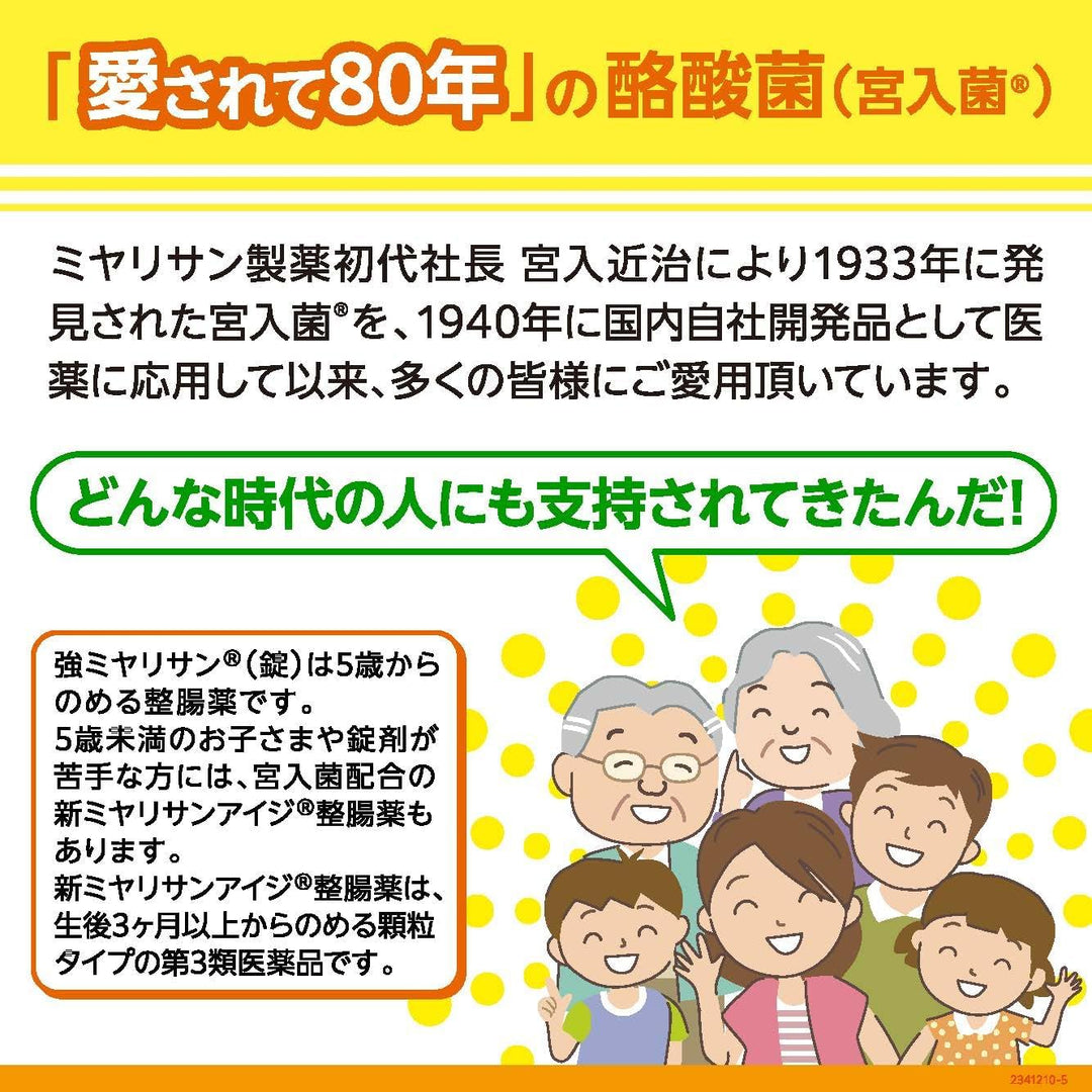 MIYARISAN 強效妙利散 330錠 1000錠