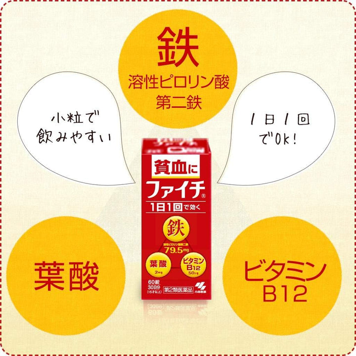小林製藥 貧血改善補鐵錠 60錠 120錠