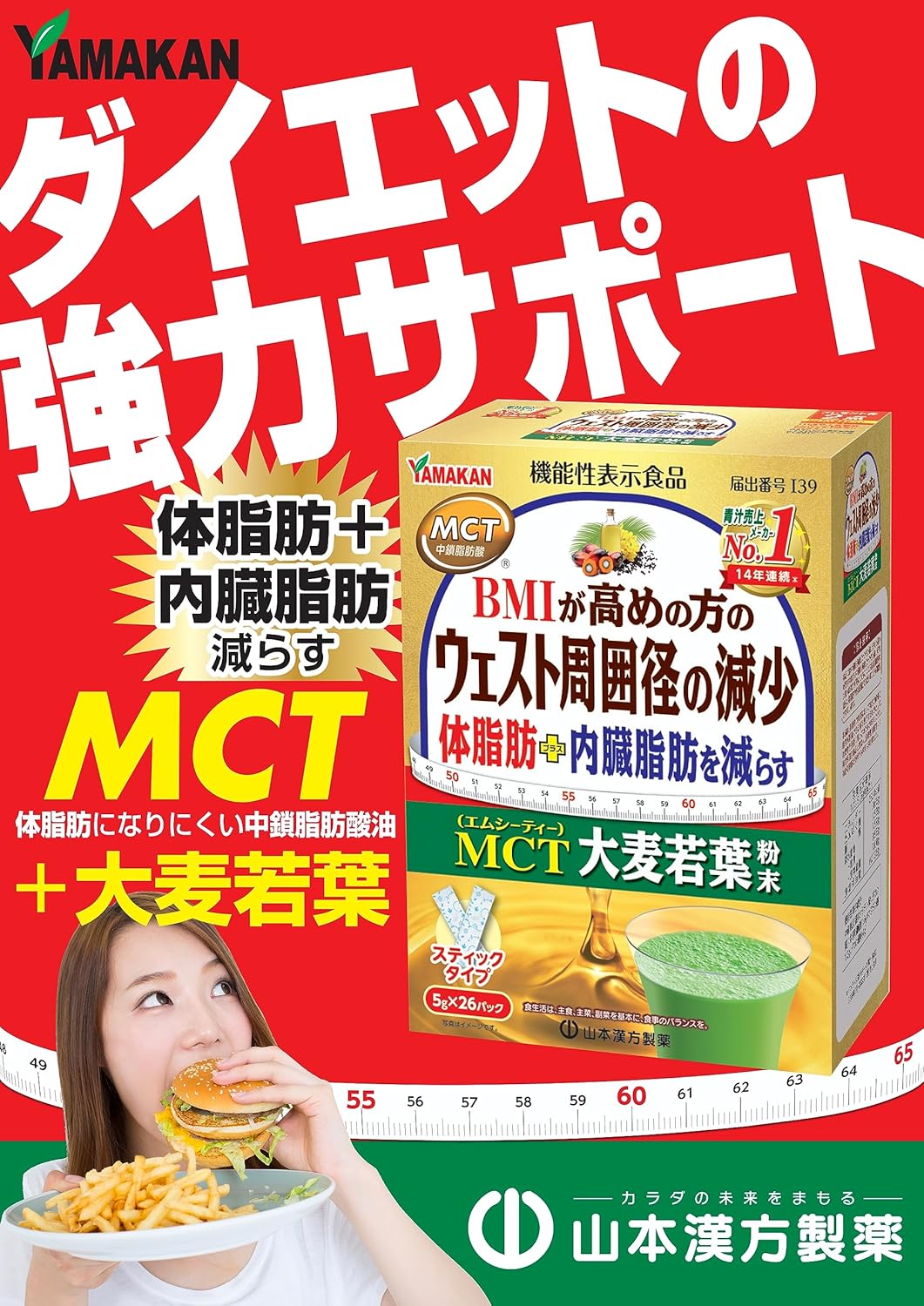 山本漢方 MCT大麦若葉粉末