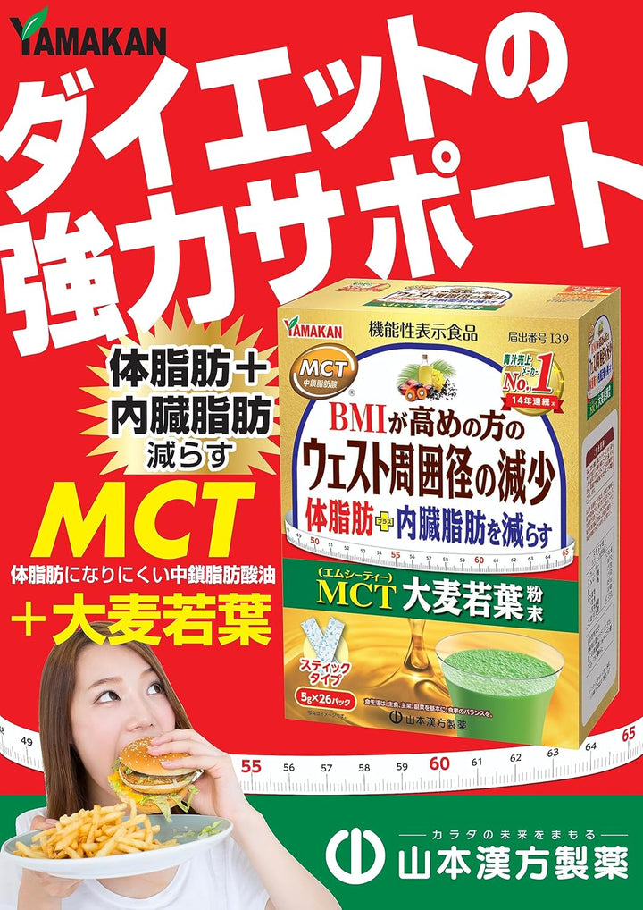 山本漢方 MCT大麦若葉粉末