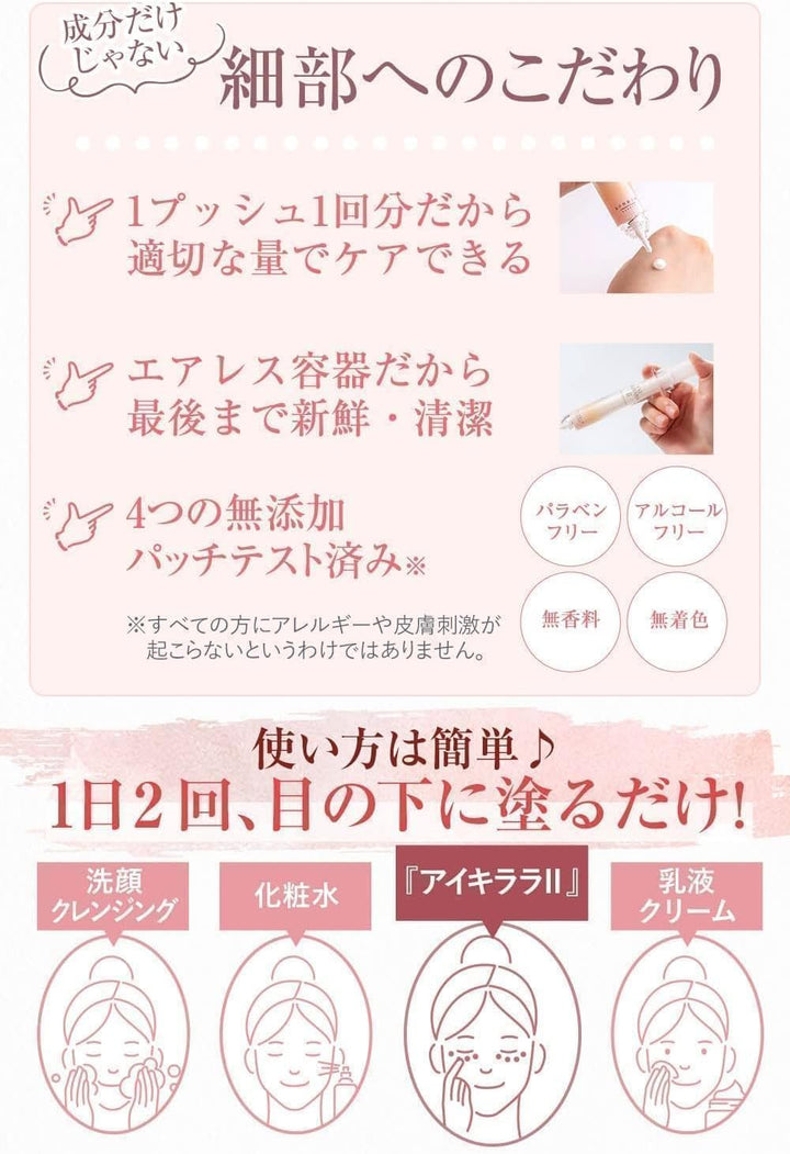 J North Farm 北的快適工房 新第二代升級版 EYE KIRARA II 10g