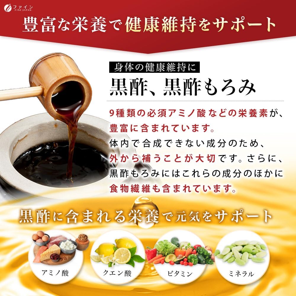 Fine Japan 黑醋膠囊 66日份 132粒