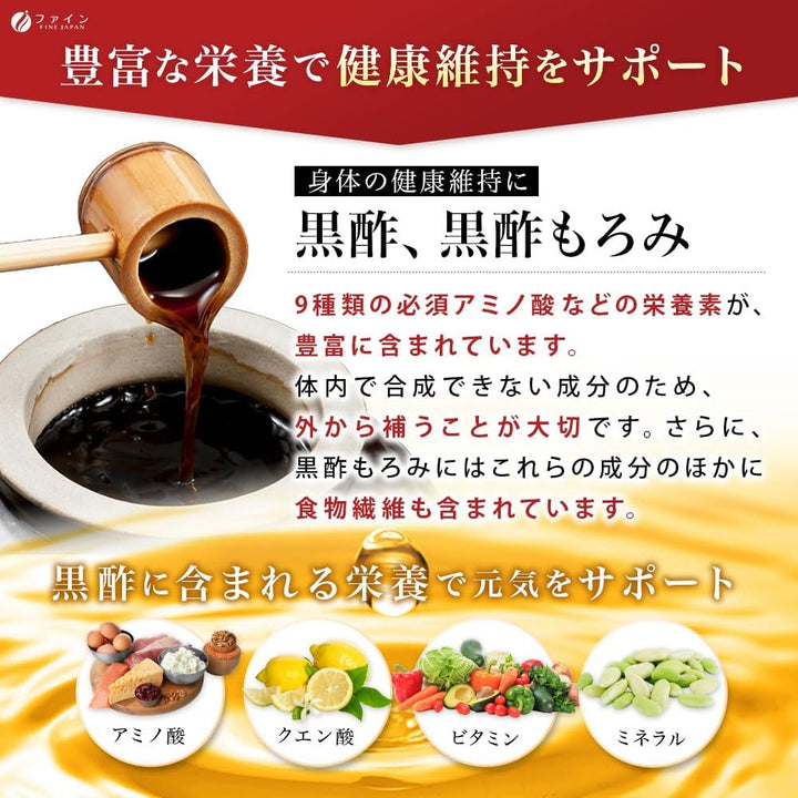 Fine Japan 黑醋膠囊 66日份 132粒