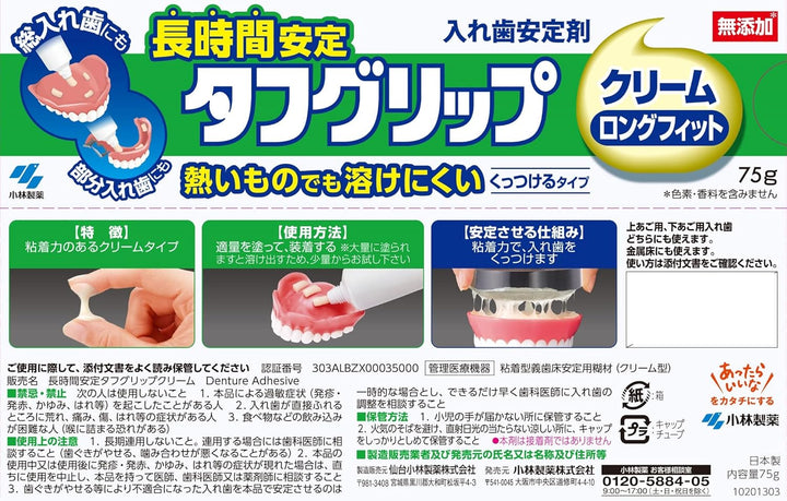 小林製薬 Tough Grip 假牙黏著劑 乳霜款 40g/75g