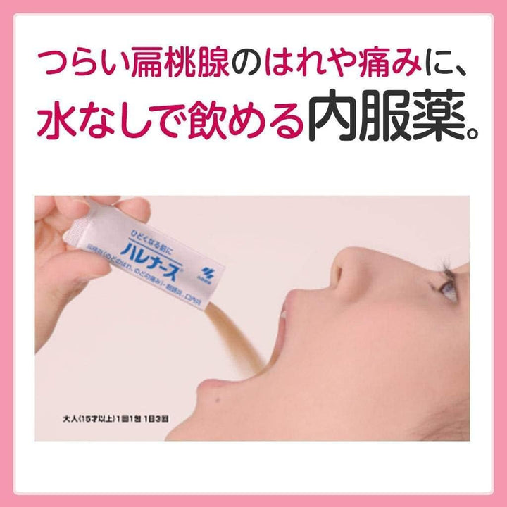 小林製藥 HARE NURSE 扁桃腺發炎喉嚨腫痛粉末