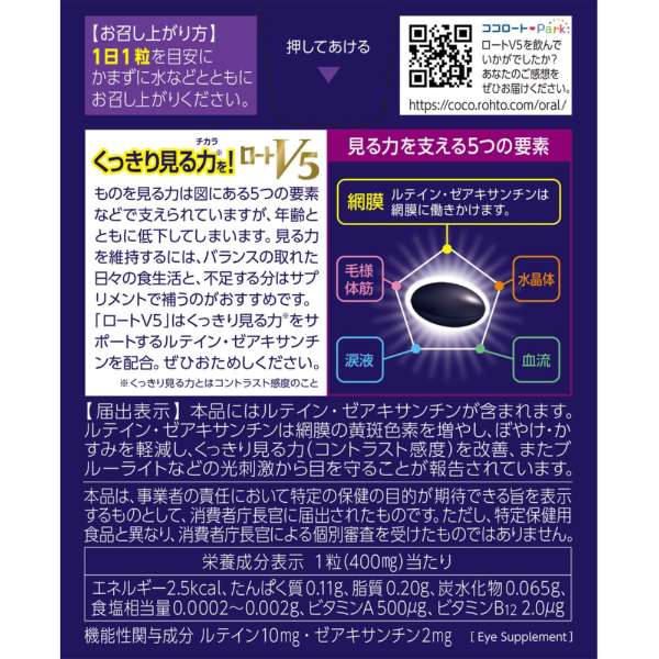 ROHTO 樂敦製藥 V5a強目素 30日份