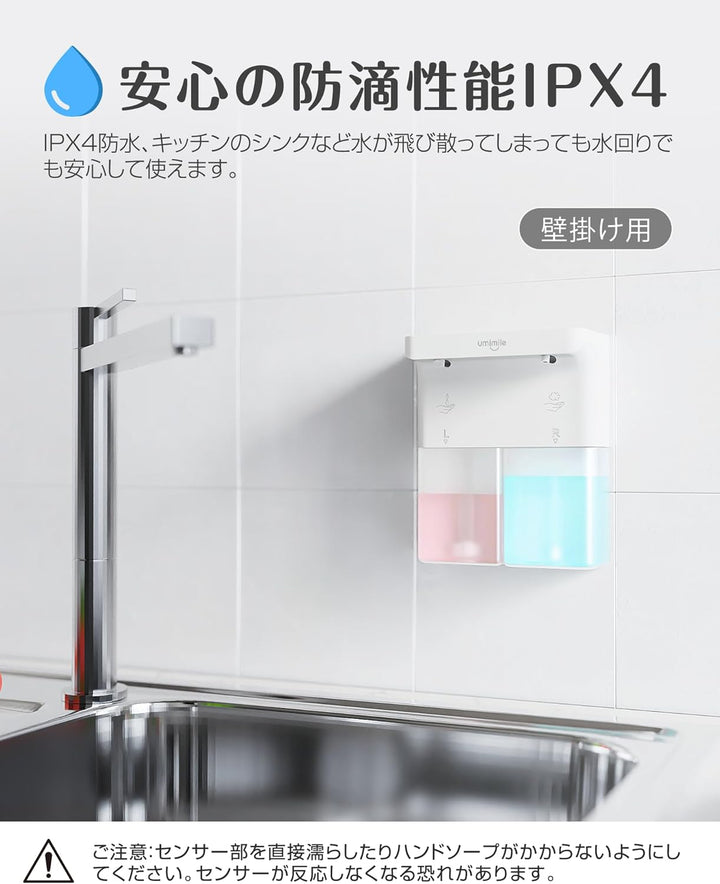 Umimile 白色自動給皂機 泡沫+液體 感應式