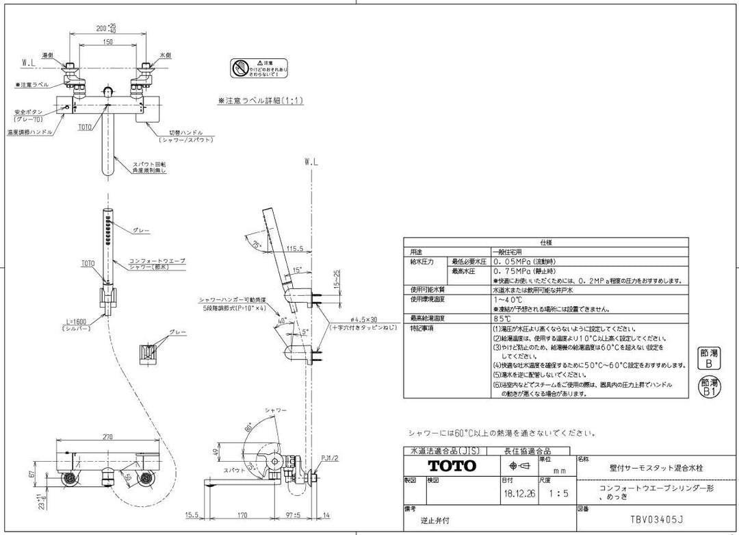 TOTO 東陶 TBV03405J 溫控恆溫水龍頭