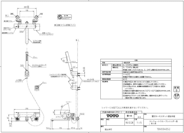 TOTO 東陶 TBV03405J 溫控恆溫水龍頭