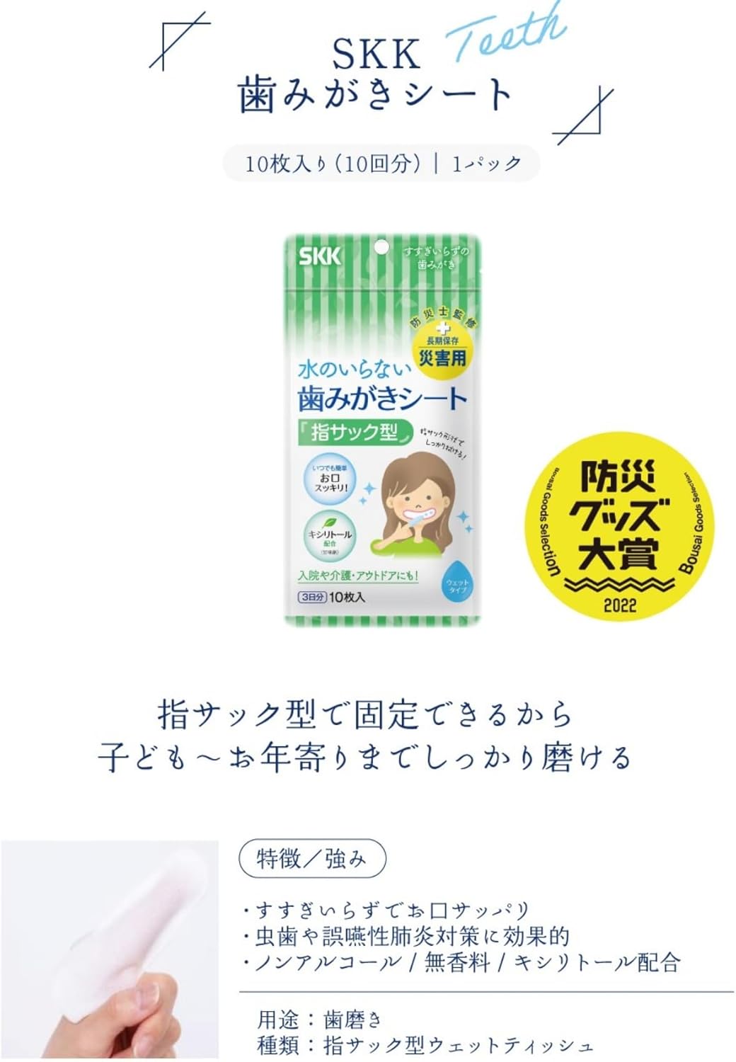 SKK 四国紙販売 長效期 防災免用水全身清潔組合
