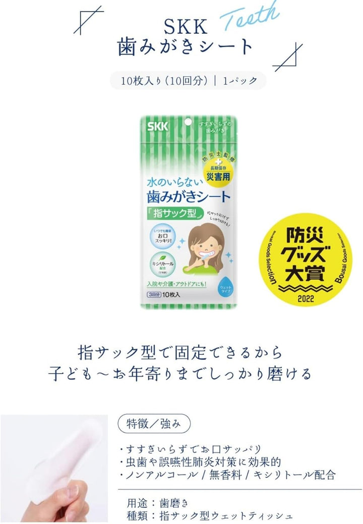 SKK 四国紙販売 長效期 防災免用水全身清潔組合