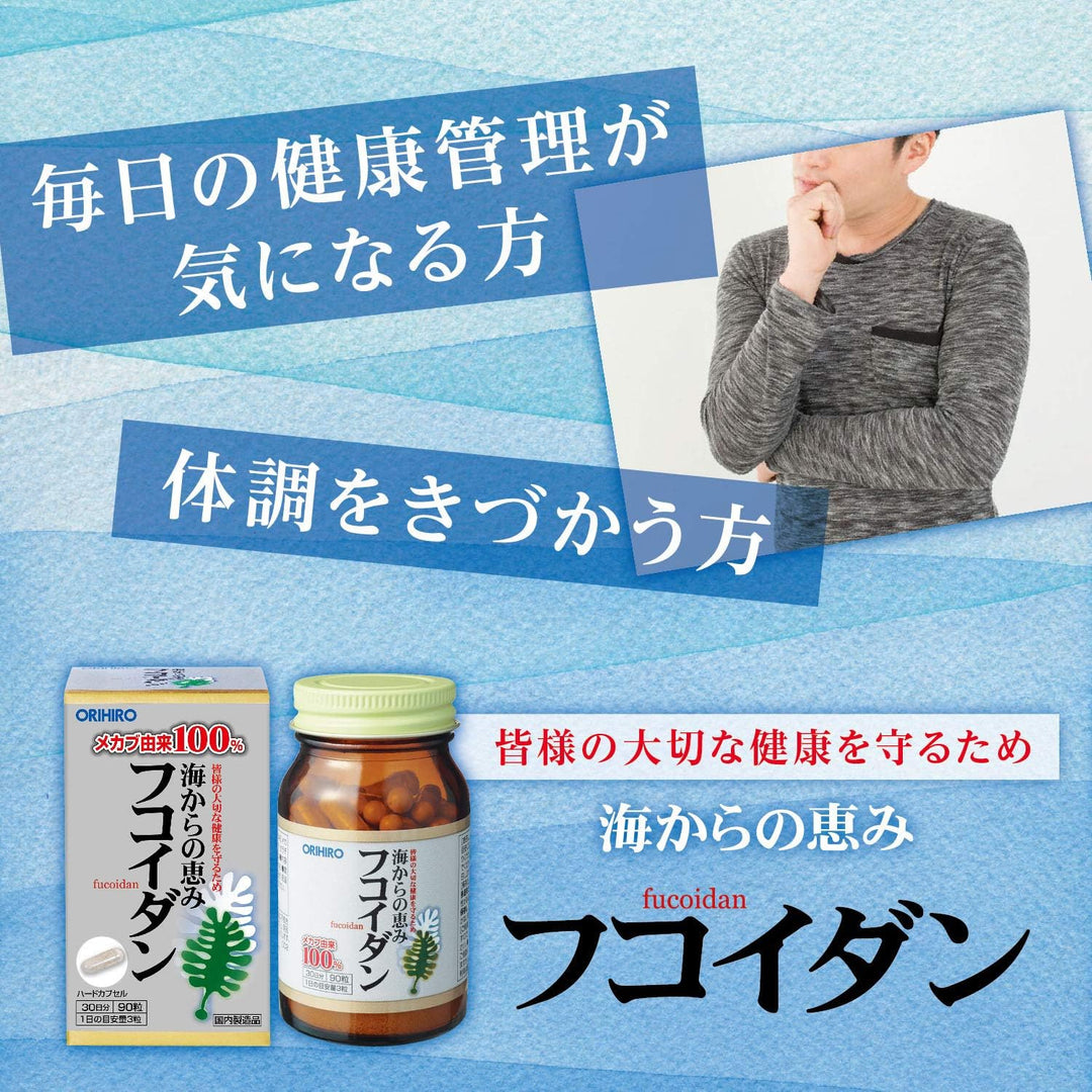 Orihiro Fucoidan 褐藻醣膠 90粒