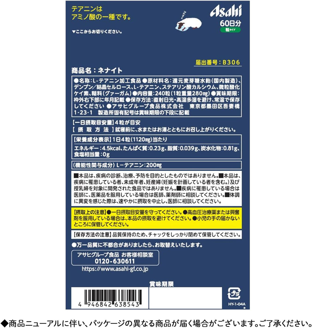 Asahi 朝日 睡眠茶氨酸錠 60日份 240錠