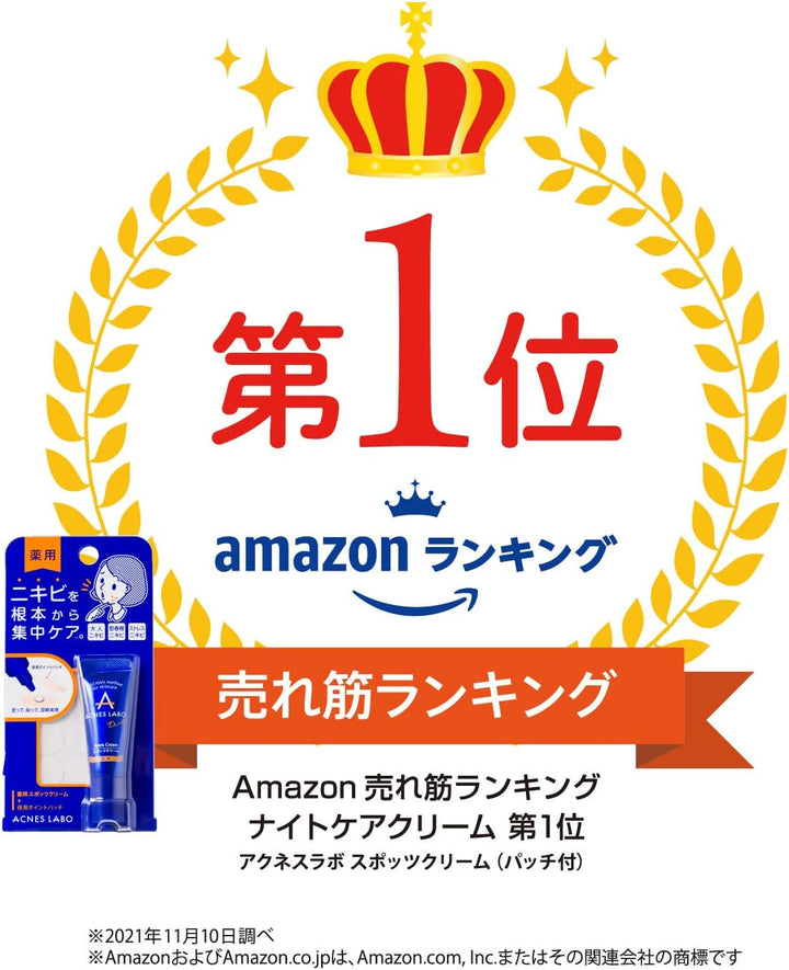 曼秀雷敦 Acnes labo 夜用痘痘藥