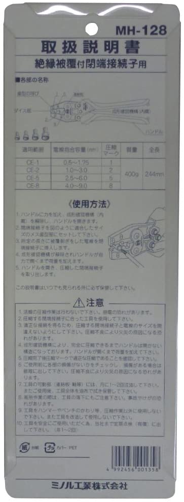 MARVEL 絕緣閉端端子 MH-125 MH-128