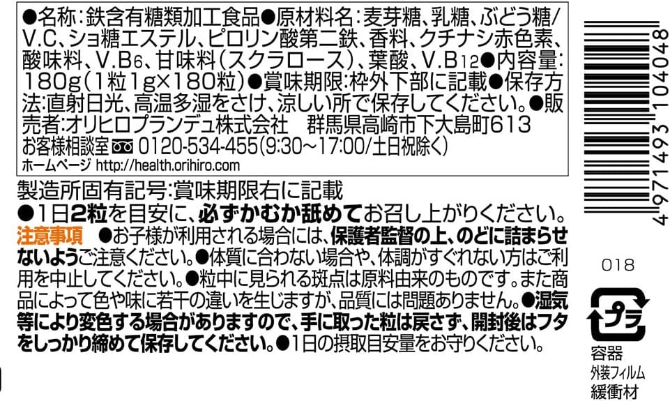 ORIHIRO 鐵+葉酸咀嚼片 90日 梅子口味