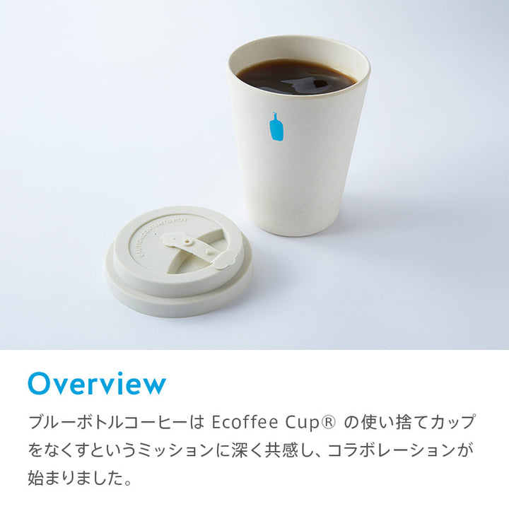 藍瓶咖啡 BLUE BOTTLE COFFEE 隨行杯 350ml