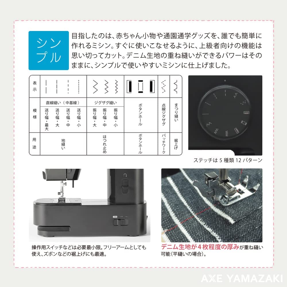 AXE YAMAZAKI 電動縫紉機 MM-10II