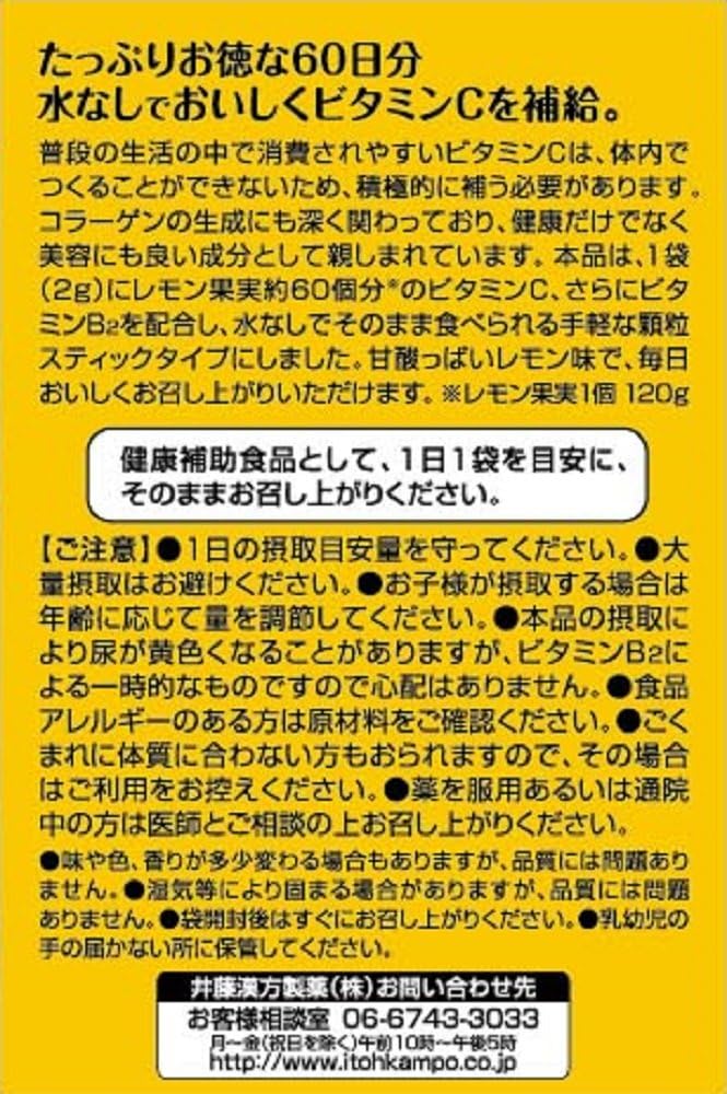 ITOH 井藤漢方 維他命C粉 1200
