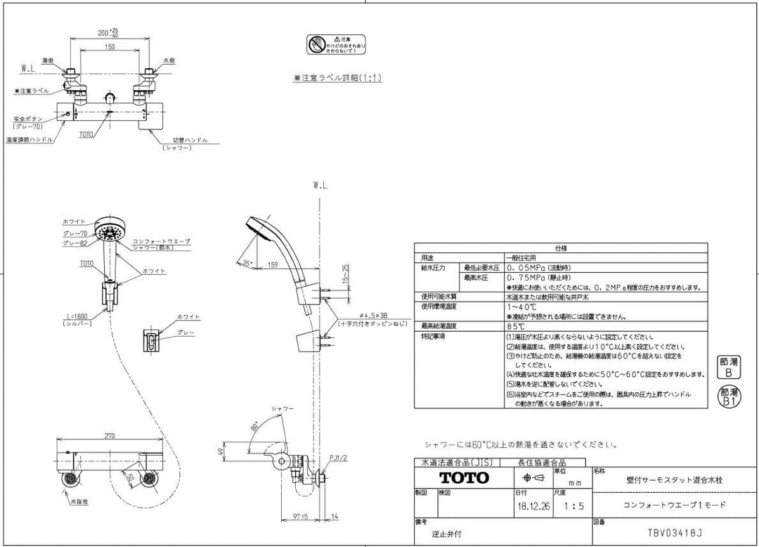 TOTO 東陶 TBV03418J 溫控恆溫水龍頭