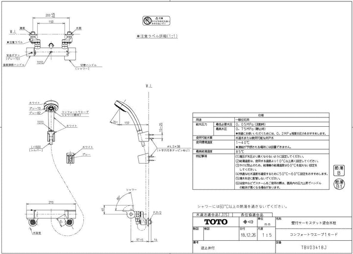 TOTO 東陶 TBV03418J 溫控恆溫水龍頭