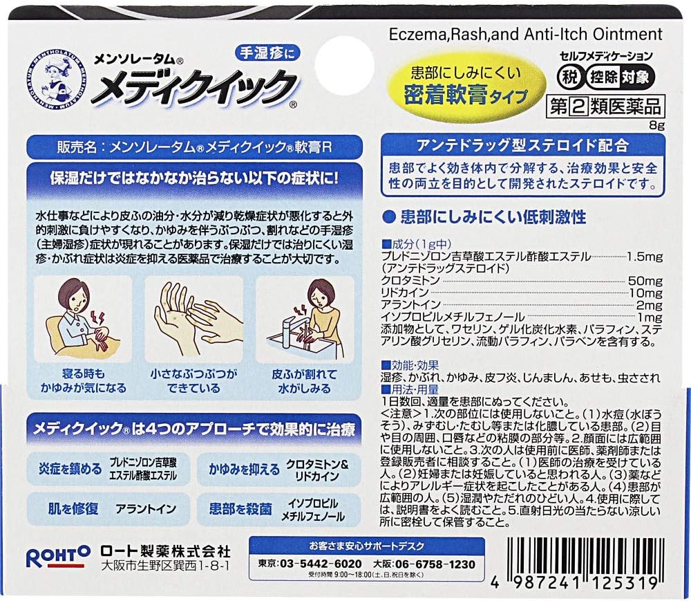 曼秀雷敦 Medi Quick 手部濕疹治療藥 軟膏 清爽乳霜