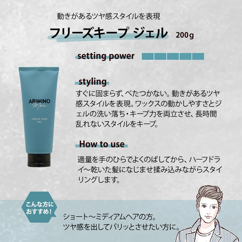 ARIMINO men 蔓森仕 造型品