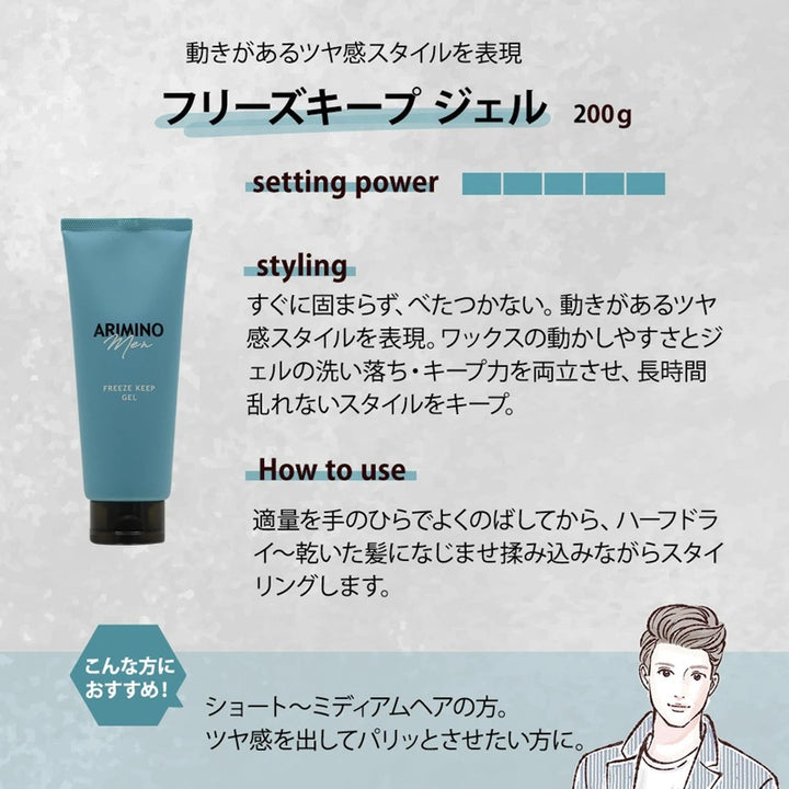ARIMINO men 蔓森仕 造型品