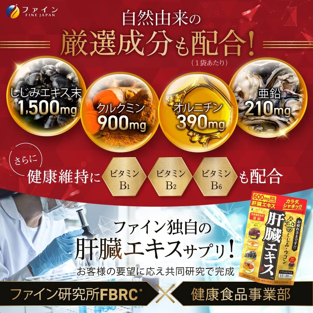 FINE JAPAN 薑黃濃縮蜆 肝臟萃取物 90錠