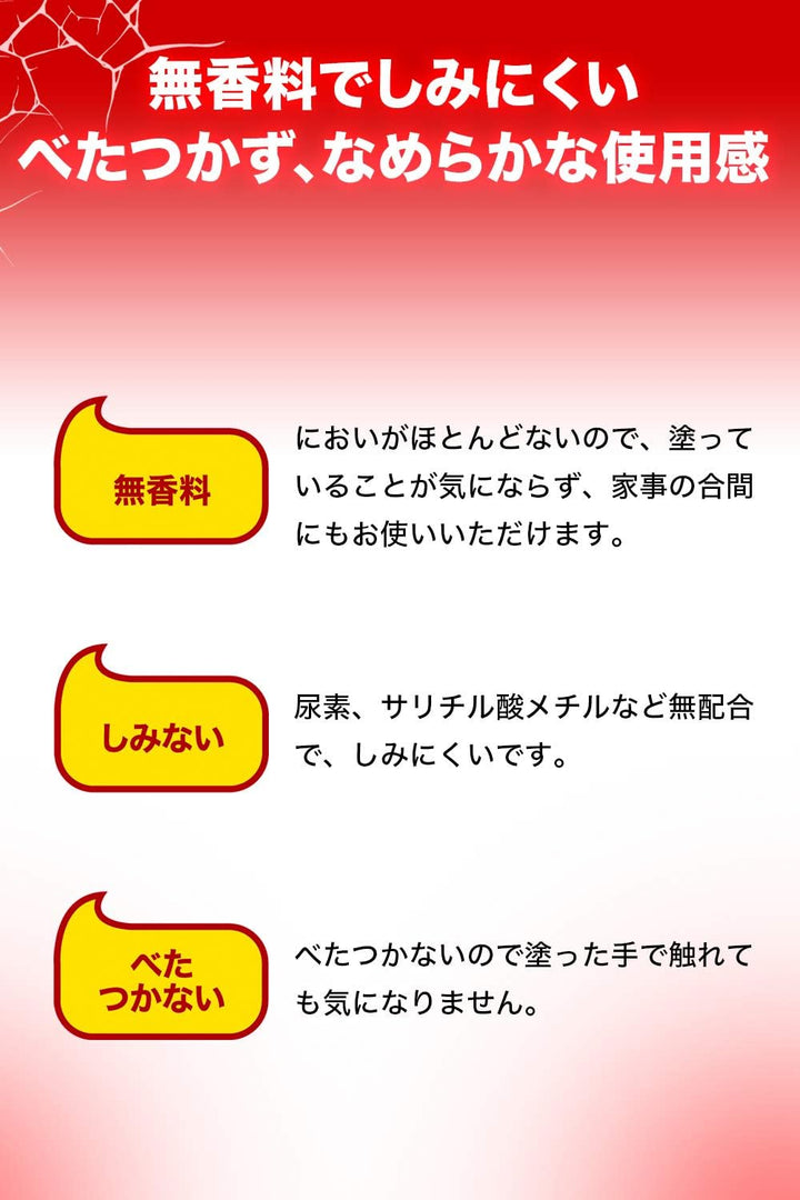 池田模範堂 MUHI 手指龜裂修復軟膏