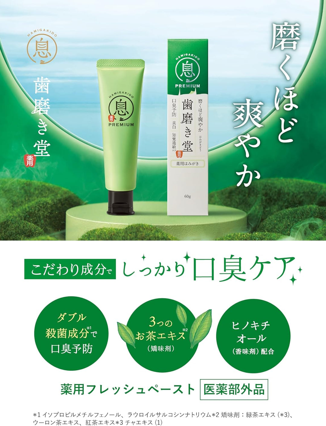 HAMIGAKIDO 齒磨殿堂 專業修補牙膏 極致淨白 去垢淨白