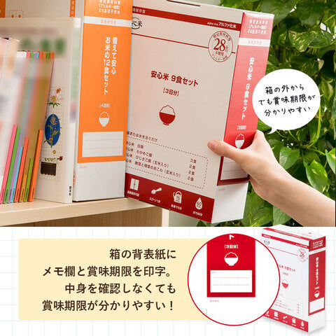 Alpfa食品 五年保存期 防災安心米乾燥飯 9入組