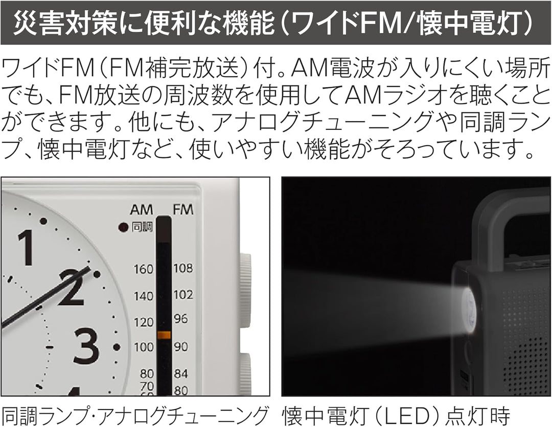CITIZEN 星辰 多功能防災收音機