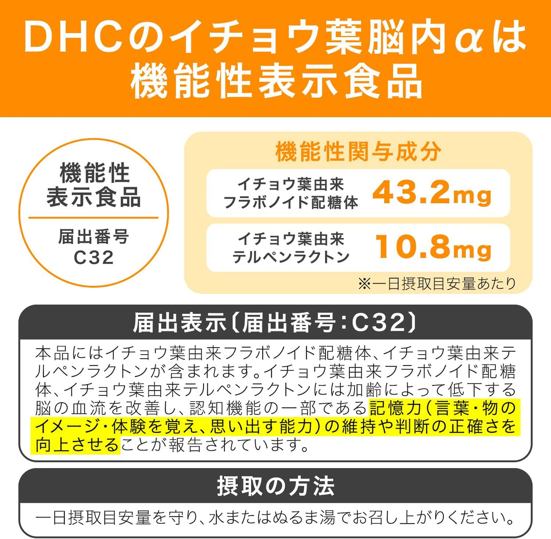 DHC 銀杏葉精華腦內α 30日份