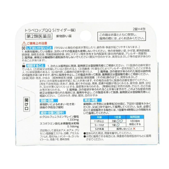 ASADAAME 淺田飴 Travelop QQ 兒童暈車暈船藥