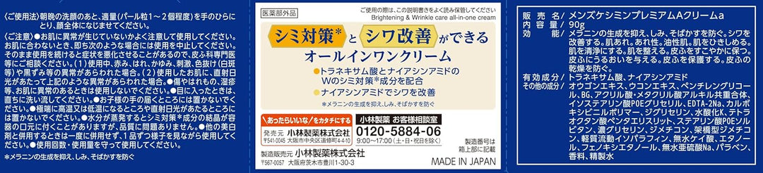 小林製薬 MEN'S Keshimin 男士專用五合一全效護膚面霜 90g