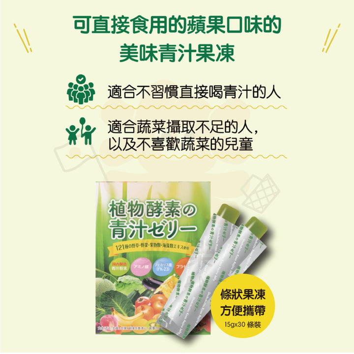 佐藤藥品 植物酵素 青汁果凍 30入