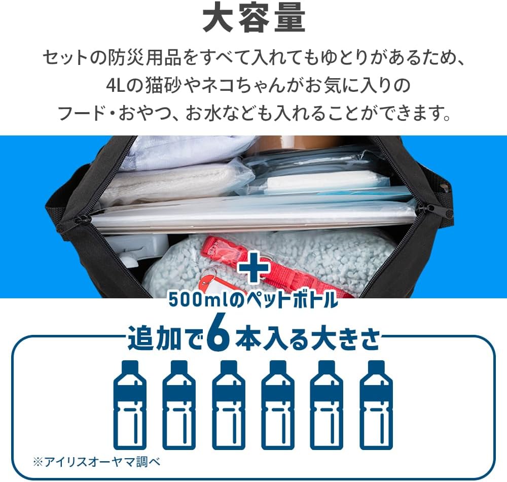 IRIS OHYAMA 貓狗用防災包