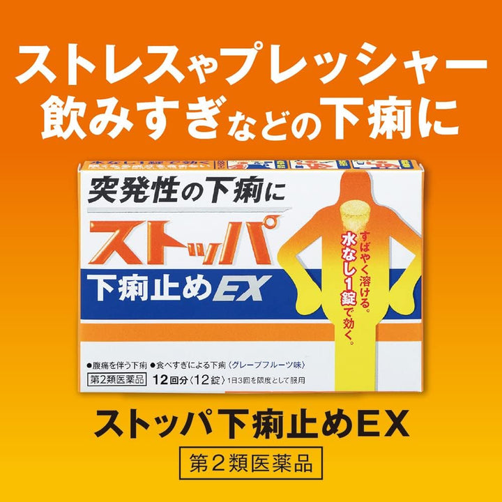 獅王 Lion Stopa EX 突發性止瀉藥