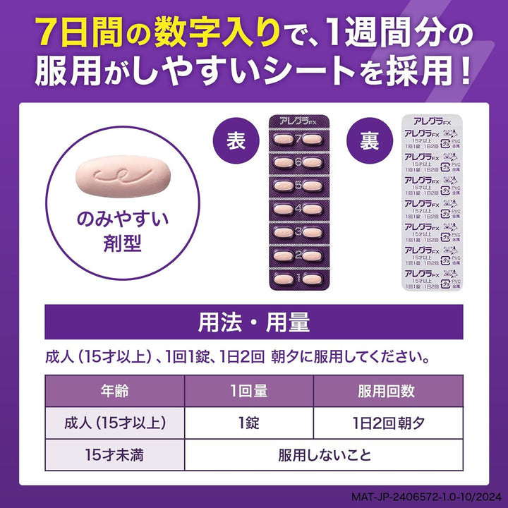 久光製薬 Allegra FX 過敏性鼻炎藥 28錠/56錠