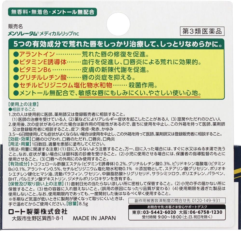 ROHTO 曼秀雷敦 口角 口唇 保濕修護潤唇