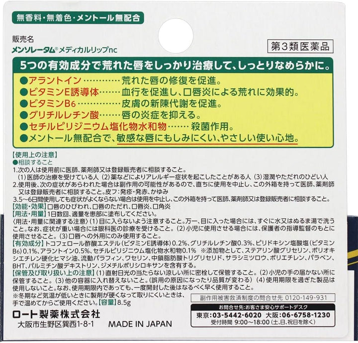 ROHTO 曼秀雷敦 口角 口唇 保濕修護潤唇
