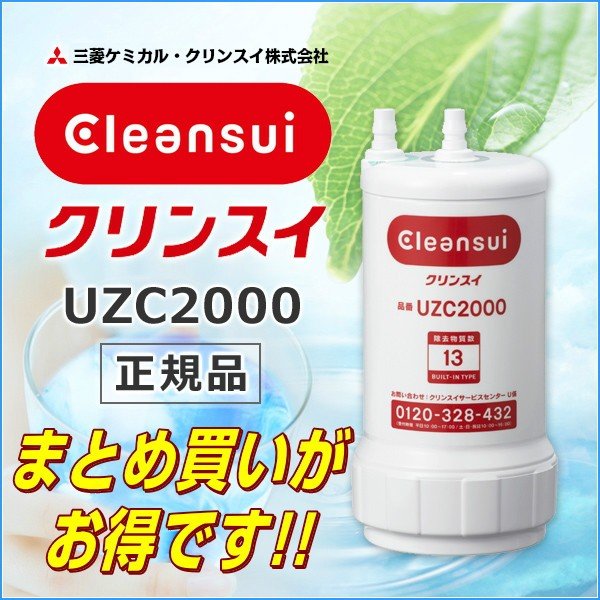 Cleansui BUC12001 三菱原廠濾心