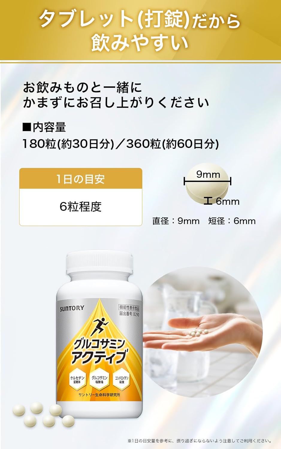 SUNTORY 三得利 固力伸 60日份