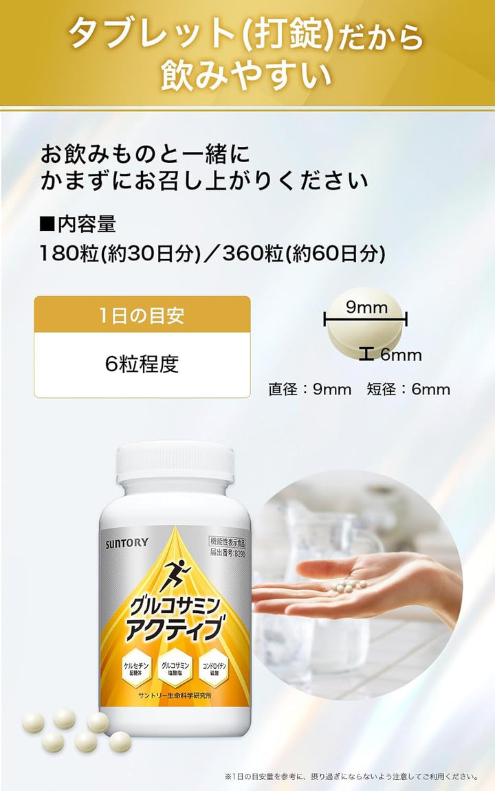 SUNTORY 三得利 固力伸 60日份